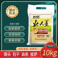 北大荒 面粉20斤特价家用特价无添加剂馒头包子饺子通用