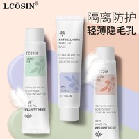 LCOSIN 兰可欣 隔离霜妆前乳素颜霜妆前打底提亮肤色保湿