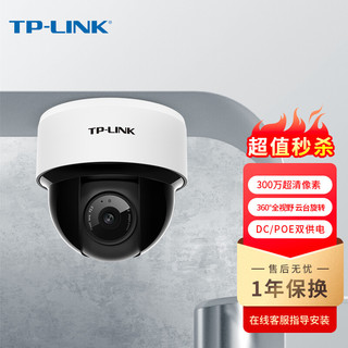 TP-LINK 普联 DC/POE双供电监控摄像头300万双云台半 （不含电源）TL-IPC43KP