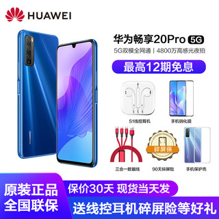 HUAWEI 华为 畅享20 Pro 5G手机 6GB+128GB 深海蓝