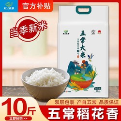 SHI FEN WAN MEI 食分碗美 东北大米5kg正宗五常稻花香2.5kg真空包装
