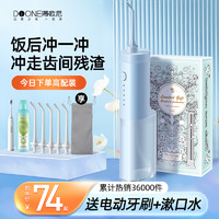 DIONE 蒂欧尼 电动冲牙器便携式牙齿水牙线