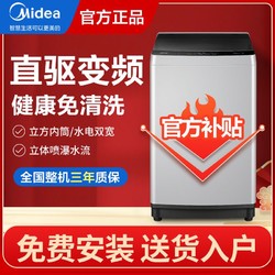 Midea 美的 8公斤变频波轮洗衣机全自动小型家用租房智能免清洗MB80ECODH