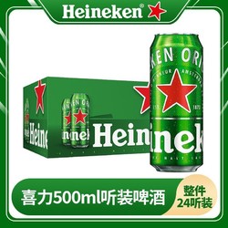 Heineken 喜力 罐装啤酒500ml*24听小麦拉格啤酒国产经典