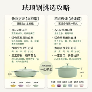 归.禾器珐琅锅焖焗煎煮铸铁炖汤锅厨具两件套 家用锅具套装 28cm海鲜锅+22cm元阳