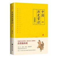 《中国历史常识》