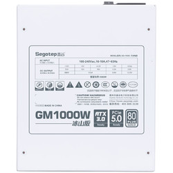 Segotep 鑫谷 GM1000W 冰山版 金牌（90%）全模组ATX电源 1000W