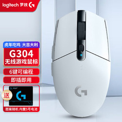 logitech 罗技 G） G304 LIGHTSPEED无线鼠标 游戏鼠标 轻质便携 吃鸡鼠标 绝地求生