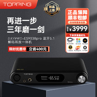 TOPPING 拓品DX7PRO+解码耳放ES9038Pro蓝牙5.1发烧hifi旗舰解码器 黑色