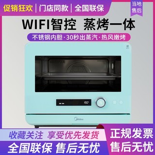 Midea 美的 PS2032W蒸烤箱一体电烤箱家用家庭版多功能二合一台式