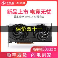 SAPPHIRE 蓝宝石 AMD RADEON RX 6600 XT 8G D6 白金版OC 显卡 8GB 黑色