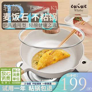 ewiwe 怡惟 轻颜加深一体煎锅加厚一体成型锅