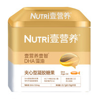 壹营养 Nutri壹智 儿童藻油DHA 90粒/罐 去腥工艺 甜橙口味