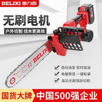 DELIXI 德力西 锂电电链锯家用无刷充电伐木锯大功率手持式切割锯伐木砍树