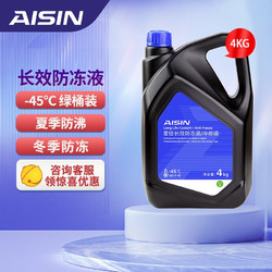 AISIN 爱信 LLC 汽车防冻液 绿色 -45°C  4KG