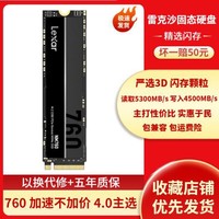 Lexar 雷克沙 SSD固态硬盘 NVME M.2 4.0 NM760 512G笔记本台式机通用