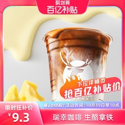 luckin coffee 瑞幸咖啡 生酪拿铁 优惠券 饮品券