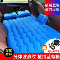 车载充气 气垫床 蓝色分体有档+长脚蹲+头枕