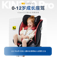 Osann 欧颂 KIN360 Pro 安全座椅 0-12岁 热情红