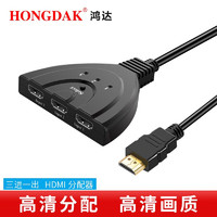 HONGDAK HDMI切换器4K三进一出