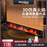 Whirlpool 惠而浦 踢脚线取暖器家用速热电暖气石墨烯取暖神器烤火炉暖风机