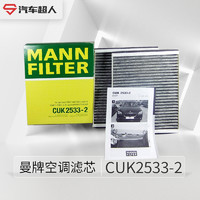曼牌滤清器 活性炭空调滤芯 CUK2533-2适用宝马5系/6系/7系空调滤清BBA