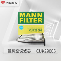 曼牌滤清器 活性炭空调滤芯 CUK29005 适用奔驰C级E级GLK CLS滤清器BBA