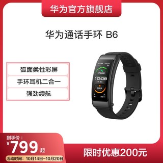 HUAWEI 华为 B6 尊享款 智能手环 山茶褐 硅胶表带（ECG、血氧）