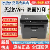 brother 兄弟 2535DW黑白激光打印机A4自动双面打印复印扫描可加粉无线wifi