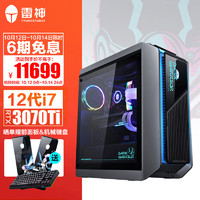 雷神(ThundeRobot)黑武士4+ 水冷游戏台式电脑电竞主机(12代i7-12700 32G RTX3070Ti 512GSSD+2T 无线充电)