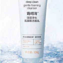 Neutrogena 露得清 深层净化氨基酸洁面乳