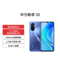 HUAWEI 华为 畅享 50 8GB+128GB 冰晶蓝