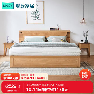LINSY 林氏家居 林氏木业现代简约双人床架1.8米1.5北欧1.2实木床单人床家具LS142 1800mm