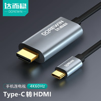 DOREWIN 达而稳 Type-c转HDMI手机连接线电视同屏线投屏高清显示器转接头