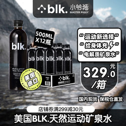 blk. 黑水美国原箱进口高端饮用水500ml*12瓶/箱