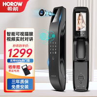 HOROW 希箭 指纹锁 R10V黑