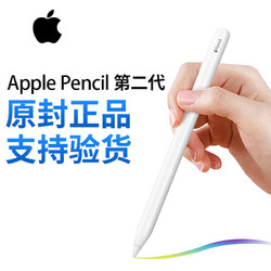 Apple 苹果 Pencil 原装手写笔 二代笔 适用于20款/21款iPad Pro