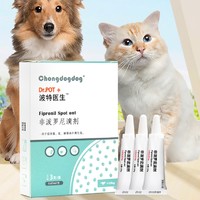 CHONGDOGDOG 猫猫狗狗驱虫药 非泼罗尼体外驱虫滴剂 0.67ml*3支