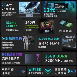 COLORFUL 七彩虹 iGame G-ONEPlus 27英寸一体机（I5-12500H、16GB、512GB、RTX3060）