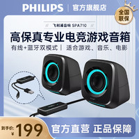 PHILIPS 飞利浦 SPA710家用电竞游戏台式电脑笔记本有线迷你手机蓝牙音箱