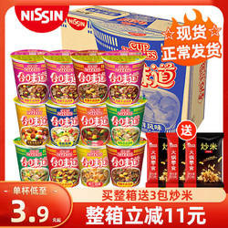 NISSIN 日清食品 日清合味道杯面方便面整箱12杯开杯乐海鲜组合混搭泡面桶装速食