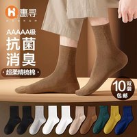 京东自有品牌 10双装运动抗菌防臭男士棉袜中筒袜子纯色舒适袜子 秋冬款消臭吸汗透气百搭 黑色均码 潮流彩色组