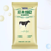 FIRMUS 飞鹤 经典1962 全脂甜奶粉 400g