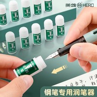 HERO 英雄 钢笔润笔器小学生摩易擦钢笔专用润笔器热可擦笔尖防堵墨神器