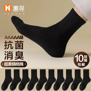 京东自有品牌 袜子男士春夏防臭袜子棉袜中筒运动袜10双装黑色