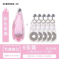 Tombow 蜻蜓 CT-CAX5C 静音修正带 本体+5个替芯