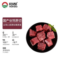 HONDO 恒都 谷饲原切牛肉块2斤