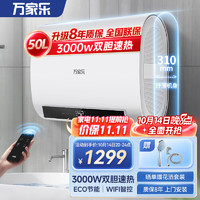 macro 万家乐 FB1电热水器超薄双胆扁桶 储水式家用洗澡 ECO节能3000W速热 WIFI智控 D50-FB1