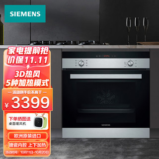 SIEMENS 西门子 嵌入式烤箱66升欧洲原装进口搪瓷内腔 上下加热 3D热风 5种加热模式HB113FBS0W 以旧换新