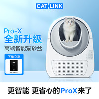 CATLINK全自动猫砂盆ProX全封闭式智能猫厕所猫用品超大号铲屎机